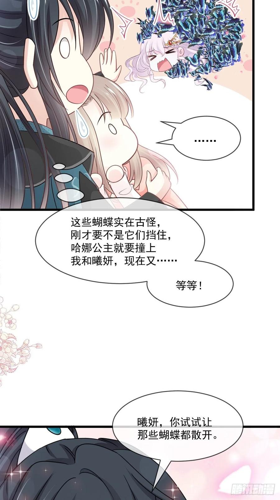 《天下第一宠》第216话 今夜只有你和我 第17页