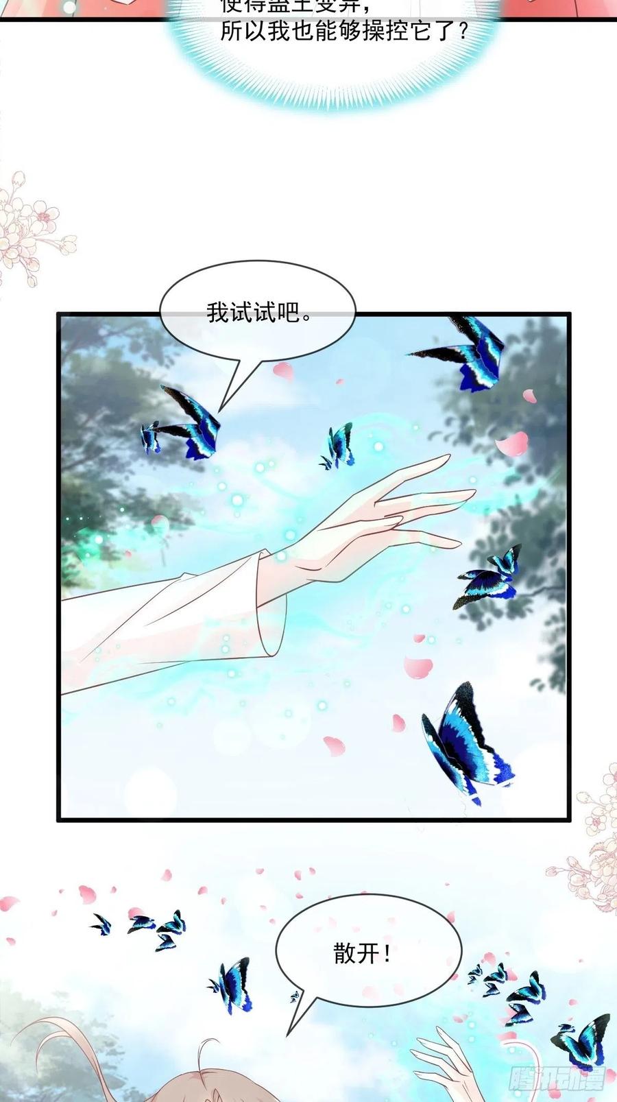 《天下第一宠》第216话 今夜只有你和我 第20页