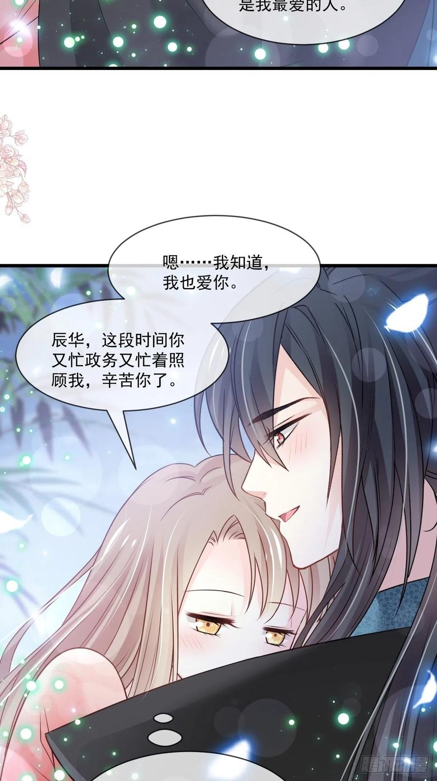 《天下第一宠》第216话 今夜只有你和我 第32页