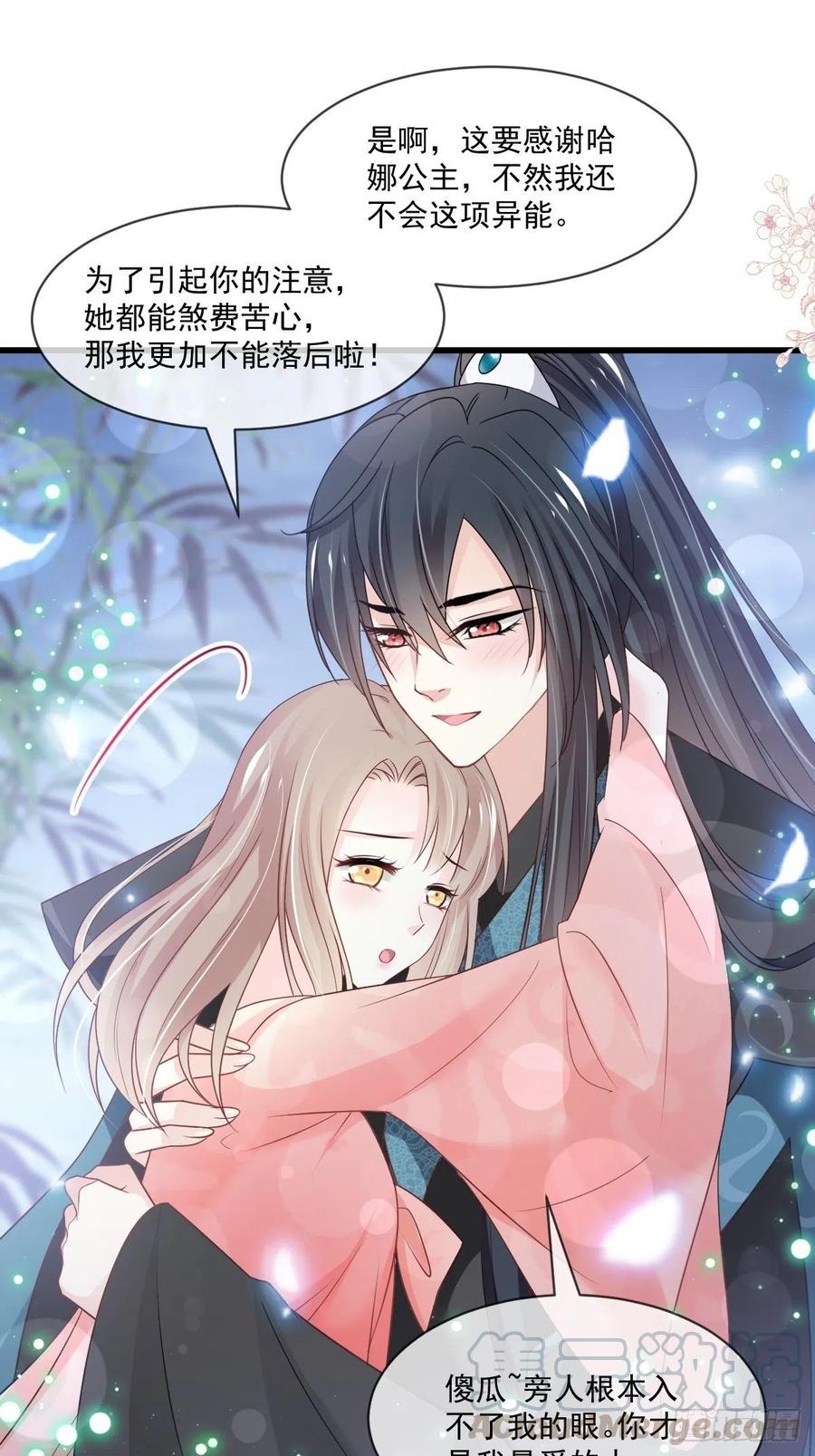 《天下第一宠》第216话 今夜只有你和我 第31页
