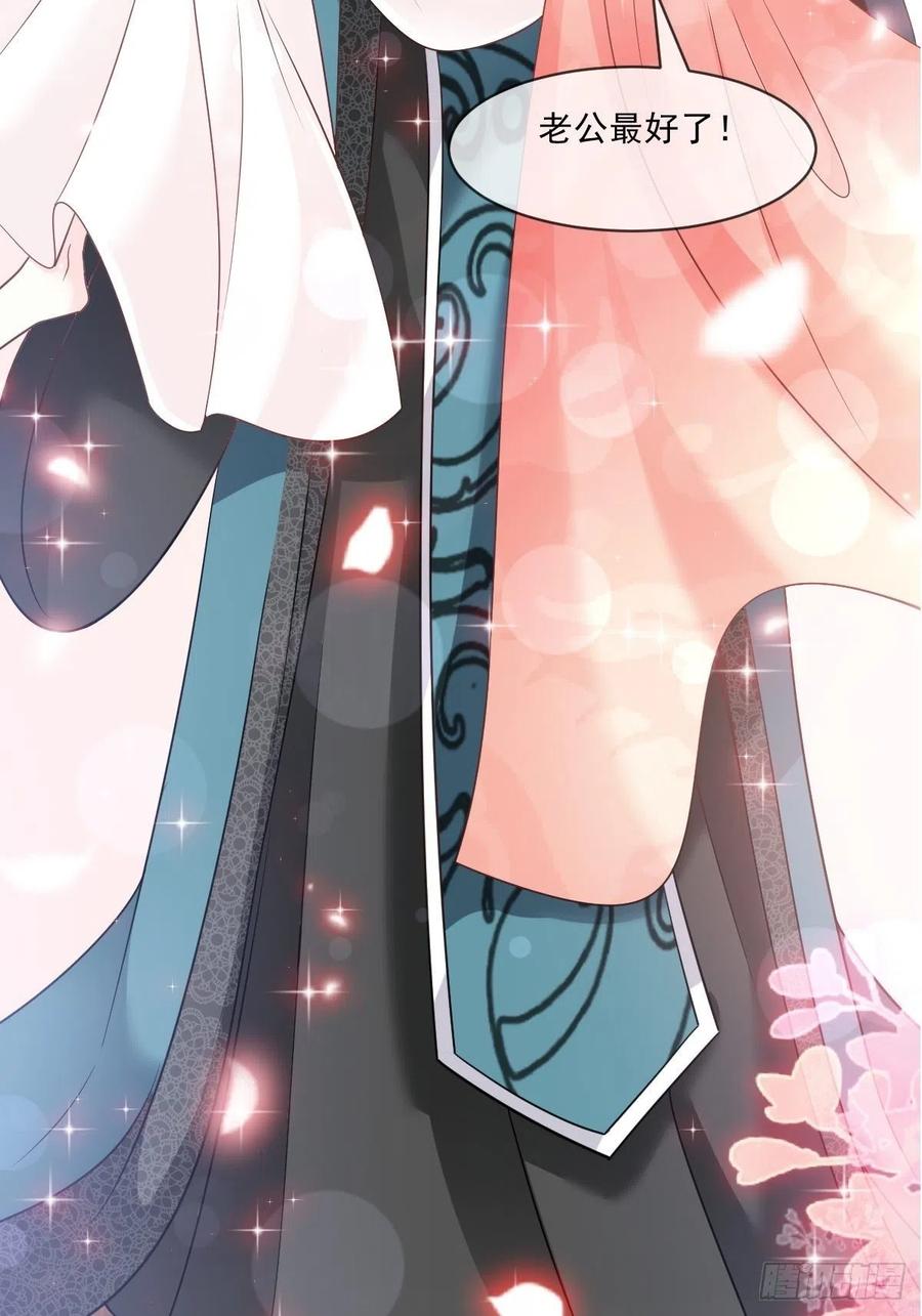 《天下第一宠》第216话 今夜只有你和我 第3页