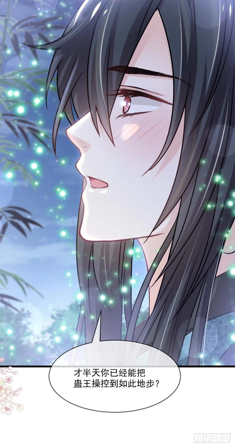 《天下第一宠》第216话 今夜只有你和我 第30页