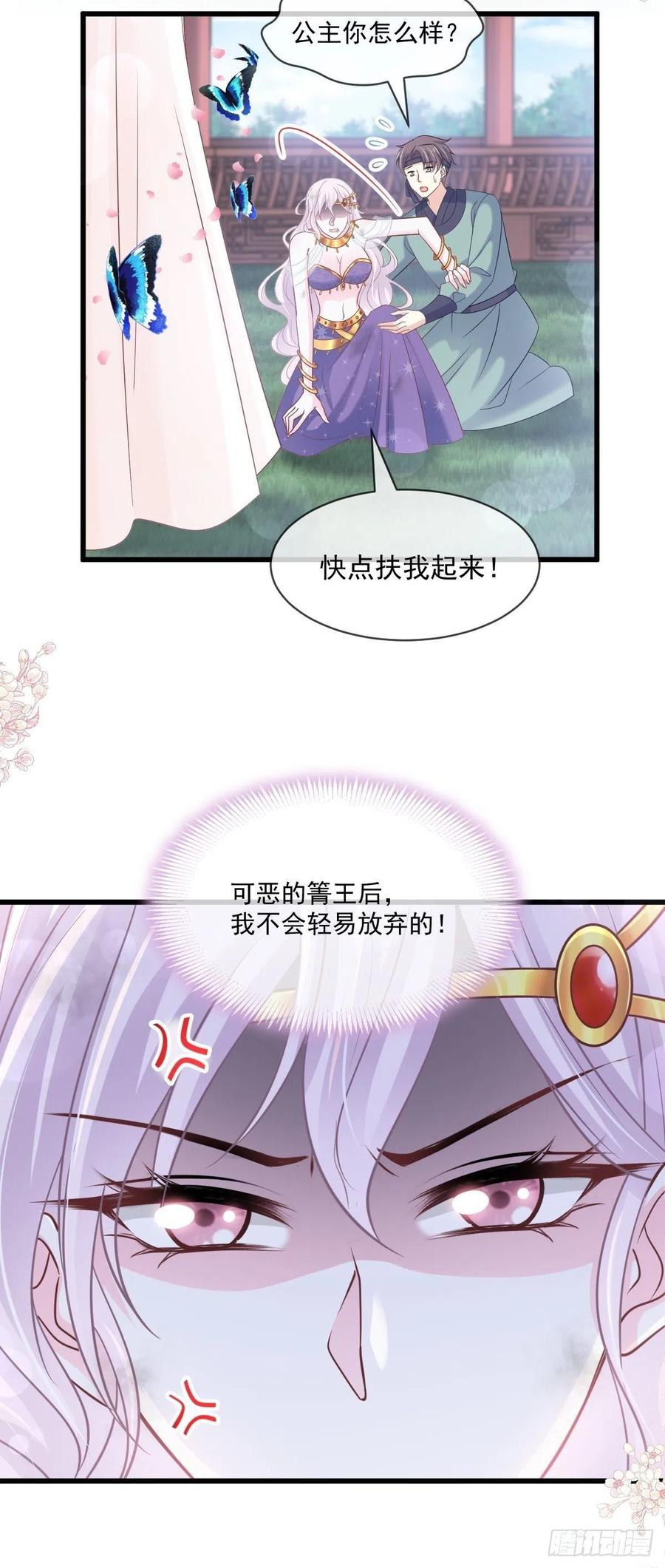 《天下第一宠》第216话 今夜只有你和我 第24页