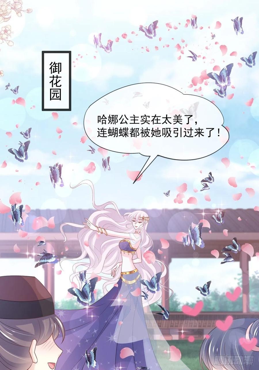《天下第一宠》第216话 今夜只有你和我 第5页