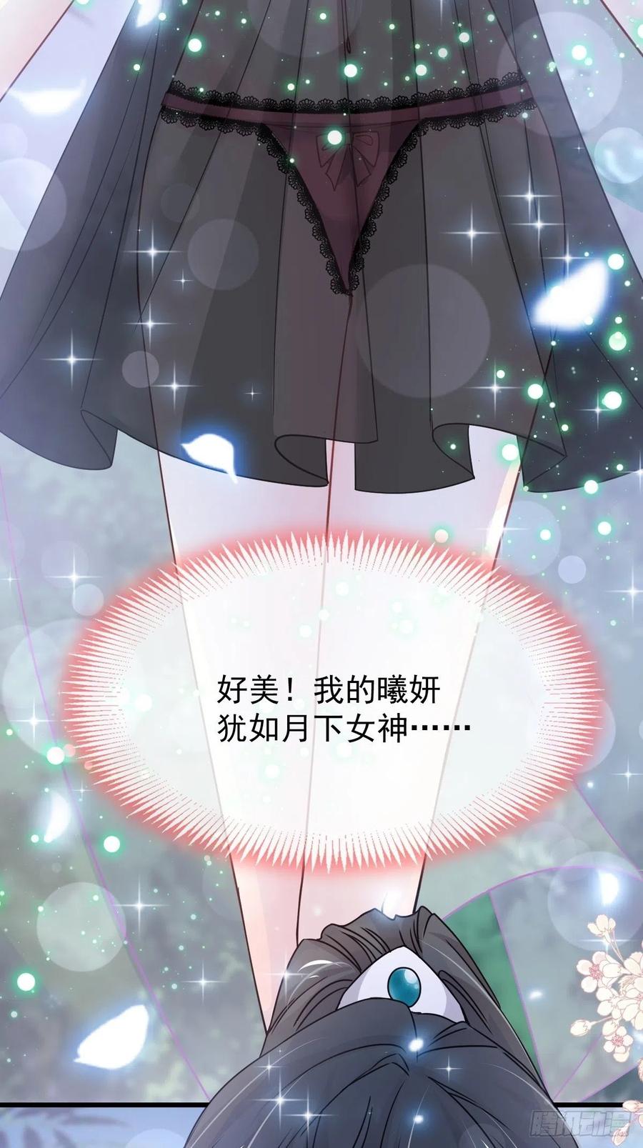 《天下第一宠》第216话 今夜只有你和我 第35页