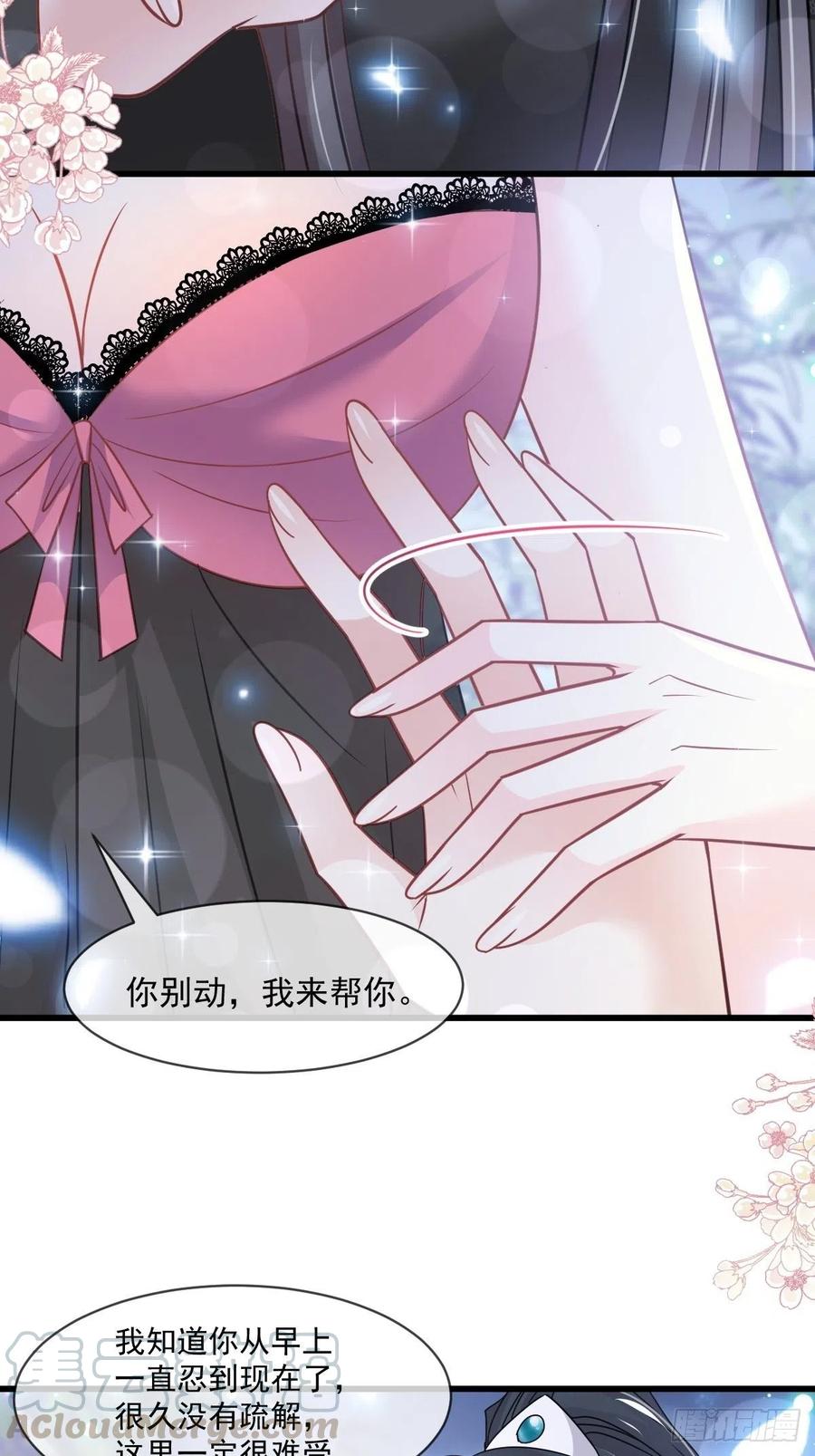 《天下第一宠》第216话 今夜只有你和我 第37页