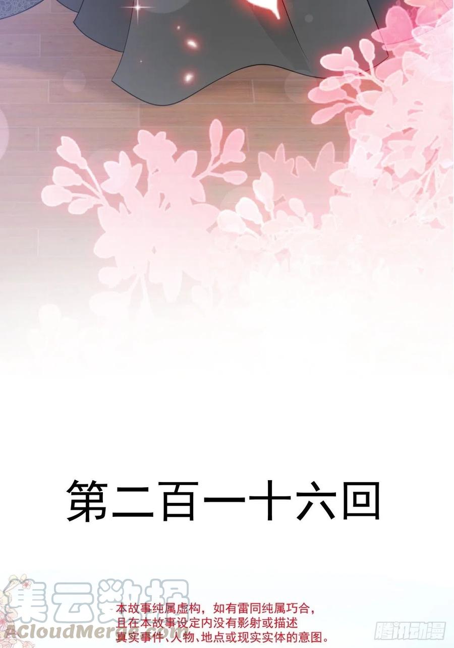 《天下第一宠》第216话 今夜只有你和我 第4页