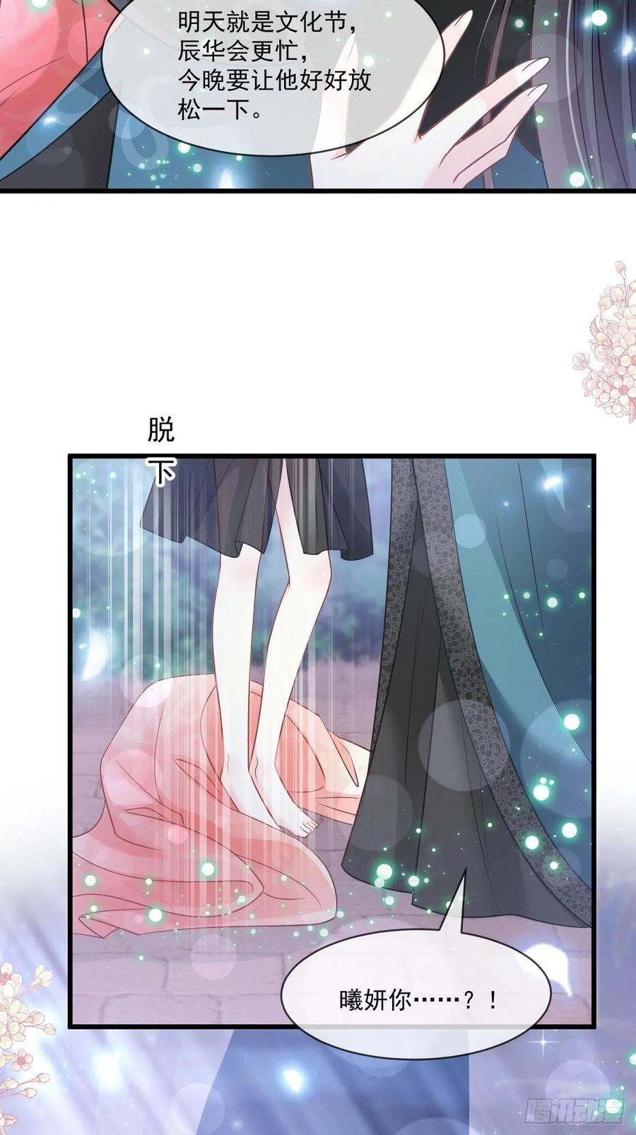 《天下第一宠》第216话 今夜只有你和我 第33页