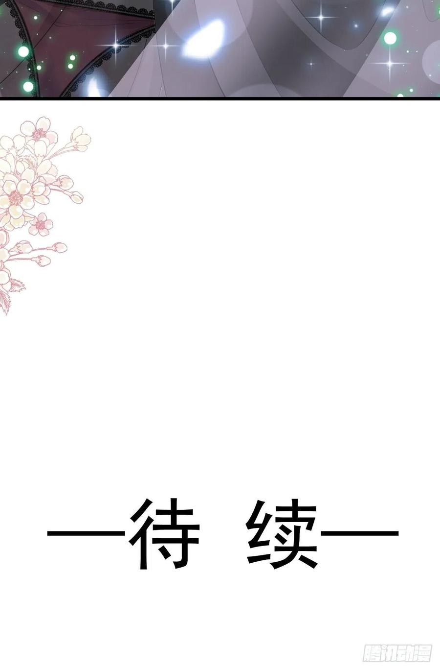 《天下第一宠》第216话 今夜只有你和我 第39页