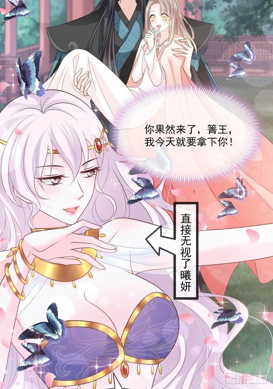 《天下第一宠》第216话 今夜只有你和我 第8页