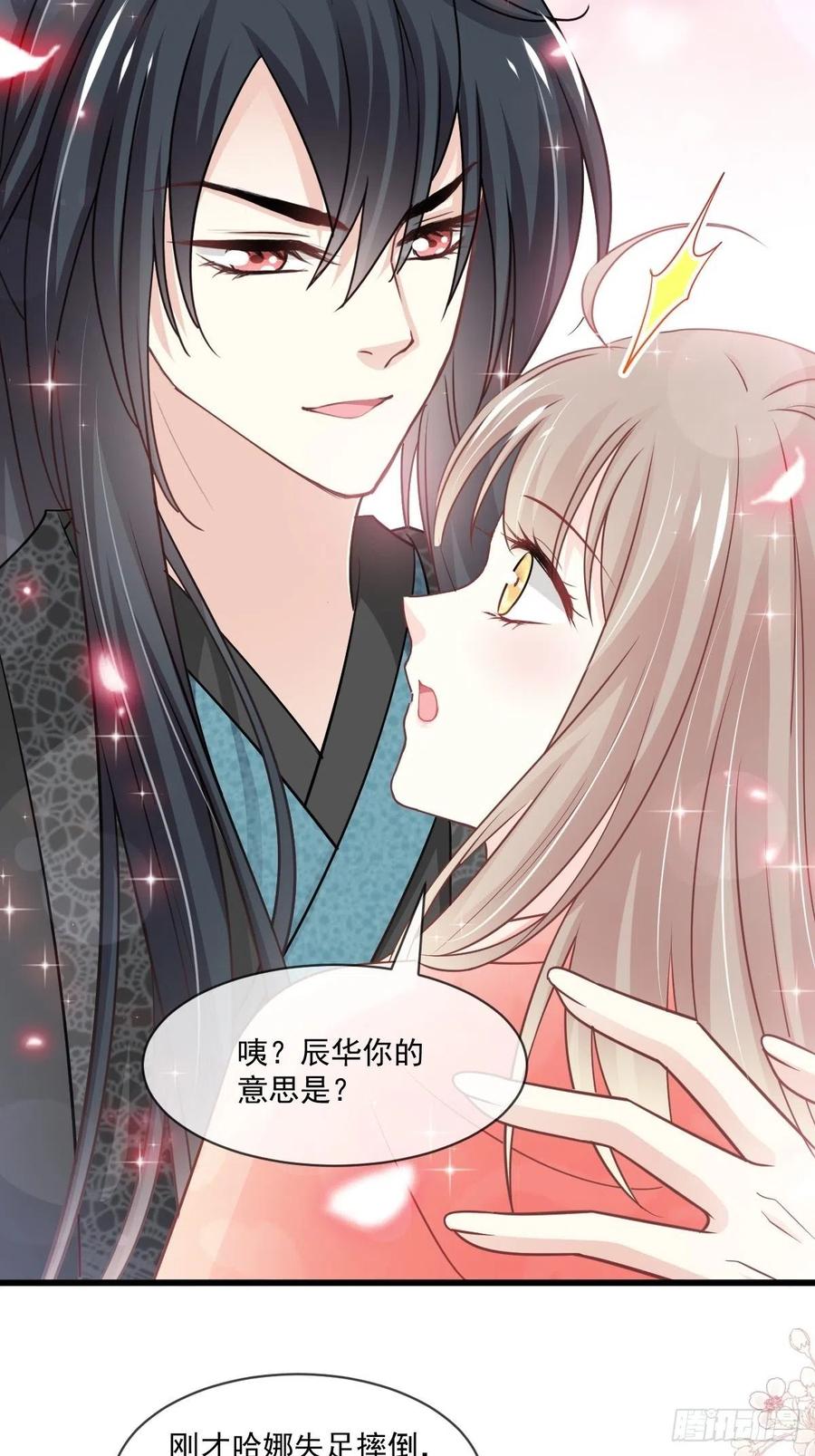 《天下第一宠》第216话 今夜只有你和我 第18页