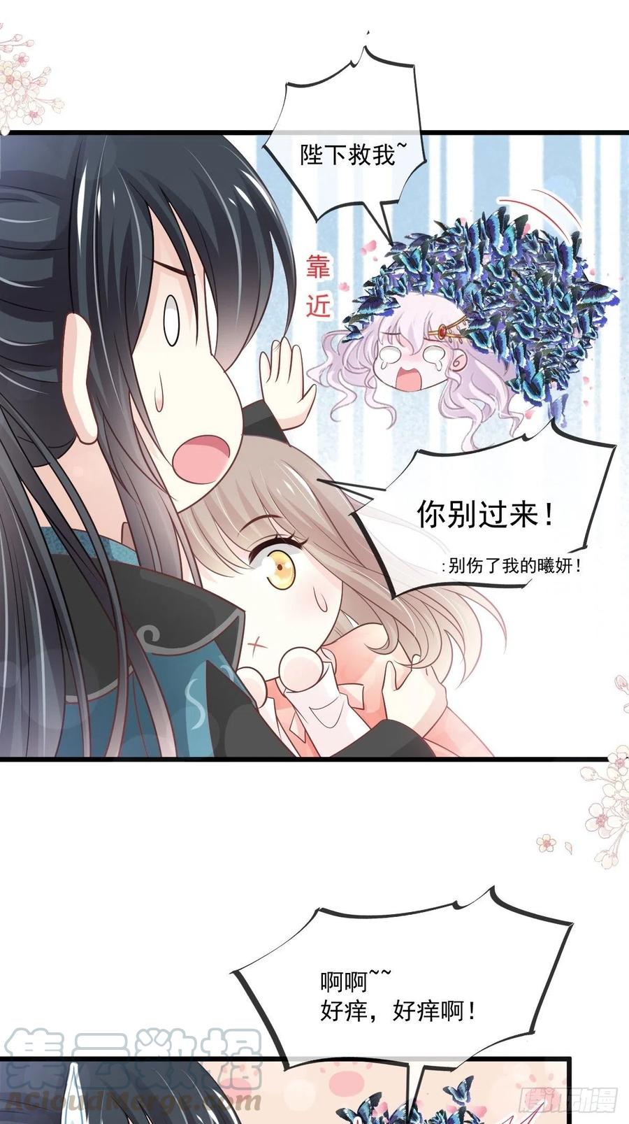 《天下第一宠》第216话 今夜只有你和我 第16页