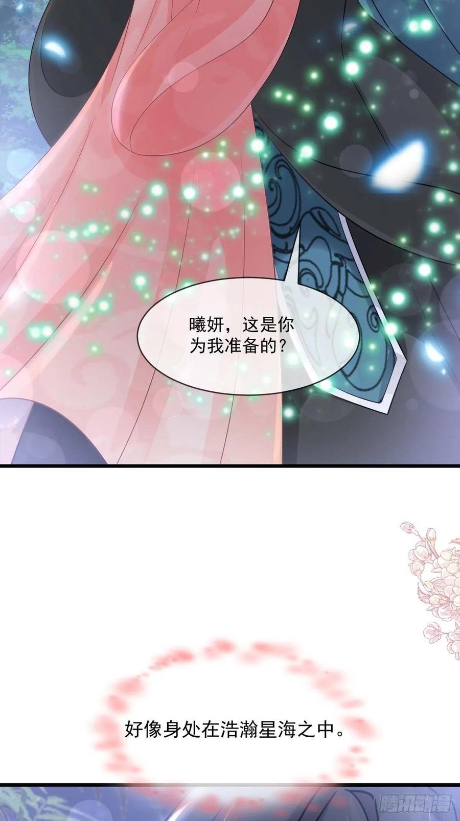 《天下第一宠》第216话 今夜只有你和我 第29页