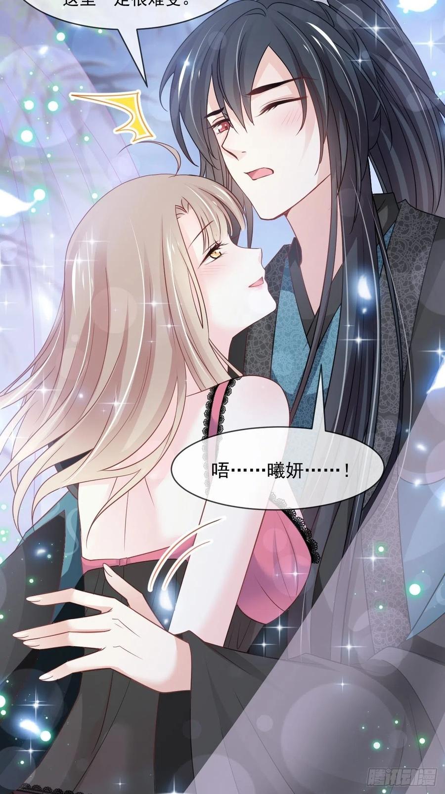 《天下第一宠》第216话 今夜只有你和我 第38页
