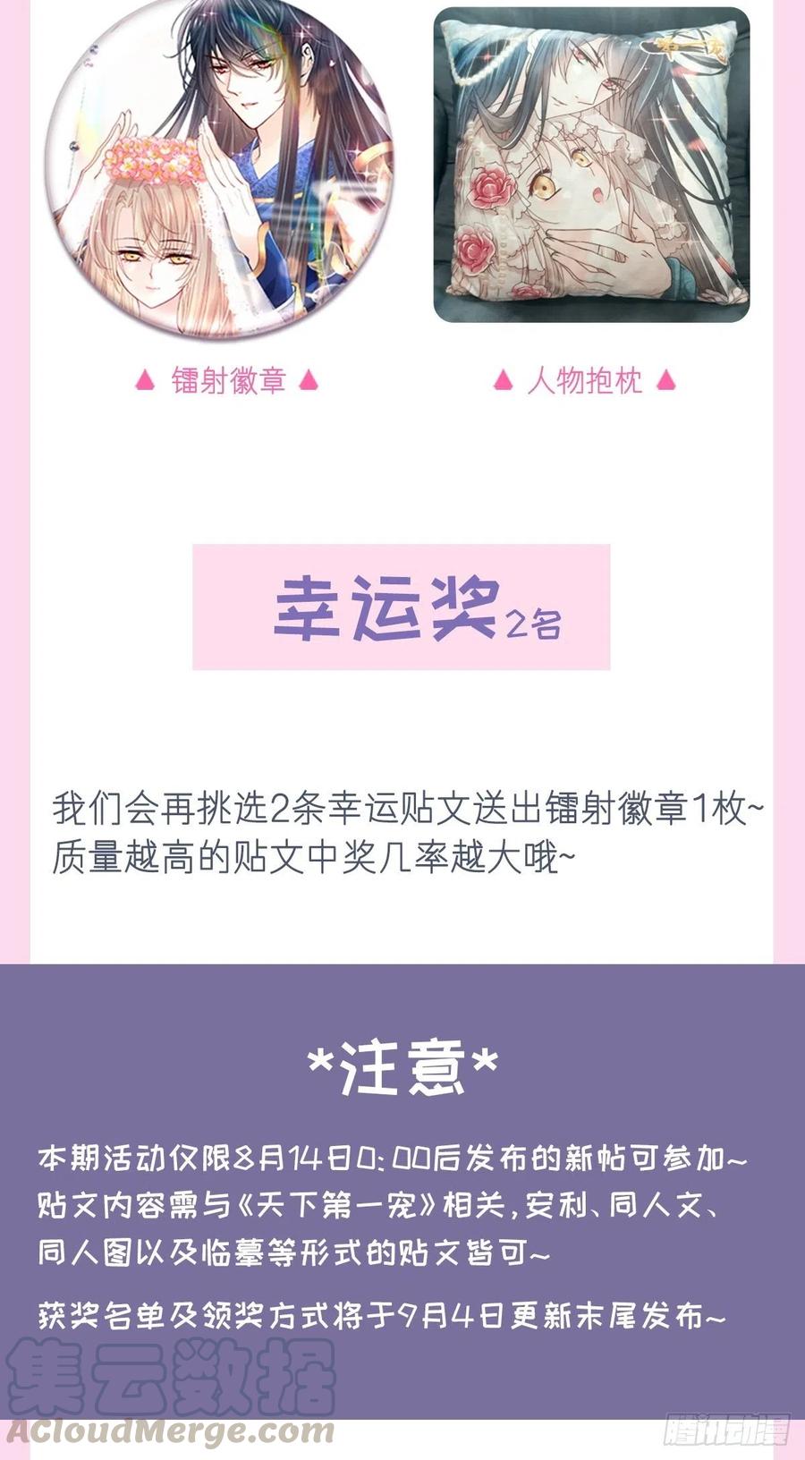 《天下第一宠》第217话 幸福就在今夜 第40页
