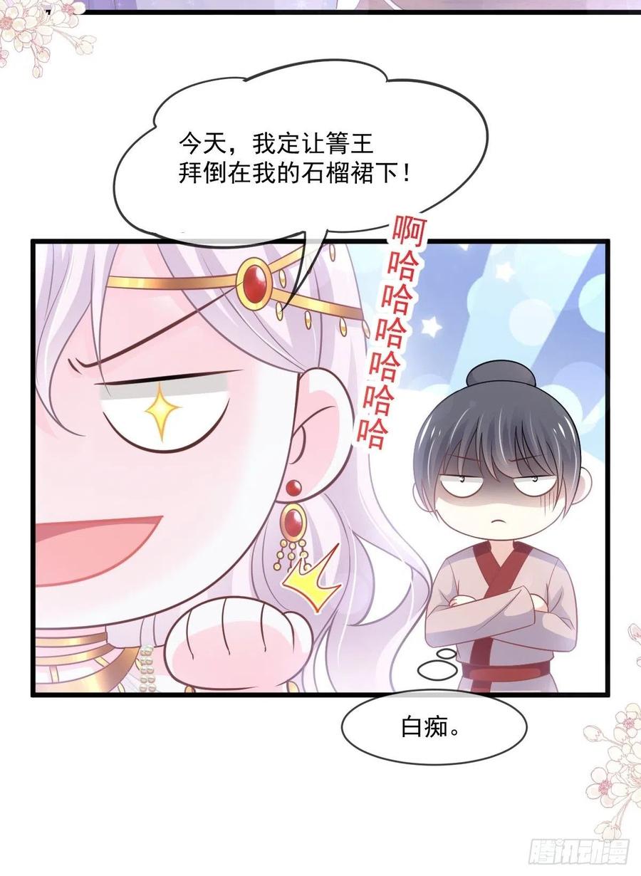 《天下第一宠》第217话 幸福就在今夜 第27页