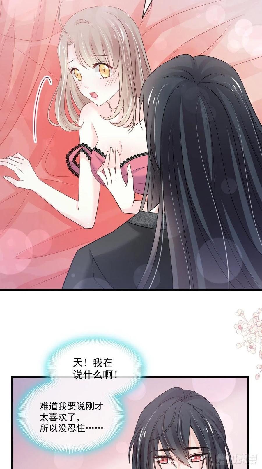 《天下第一宠》第217话 幸福就在今夜 第17页