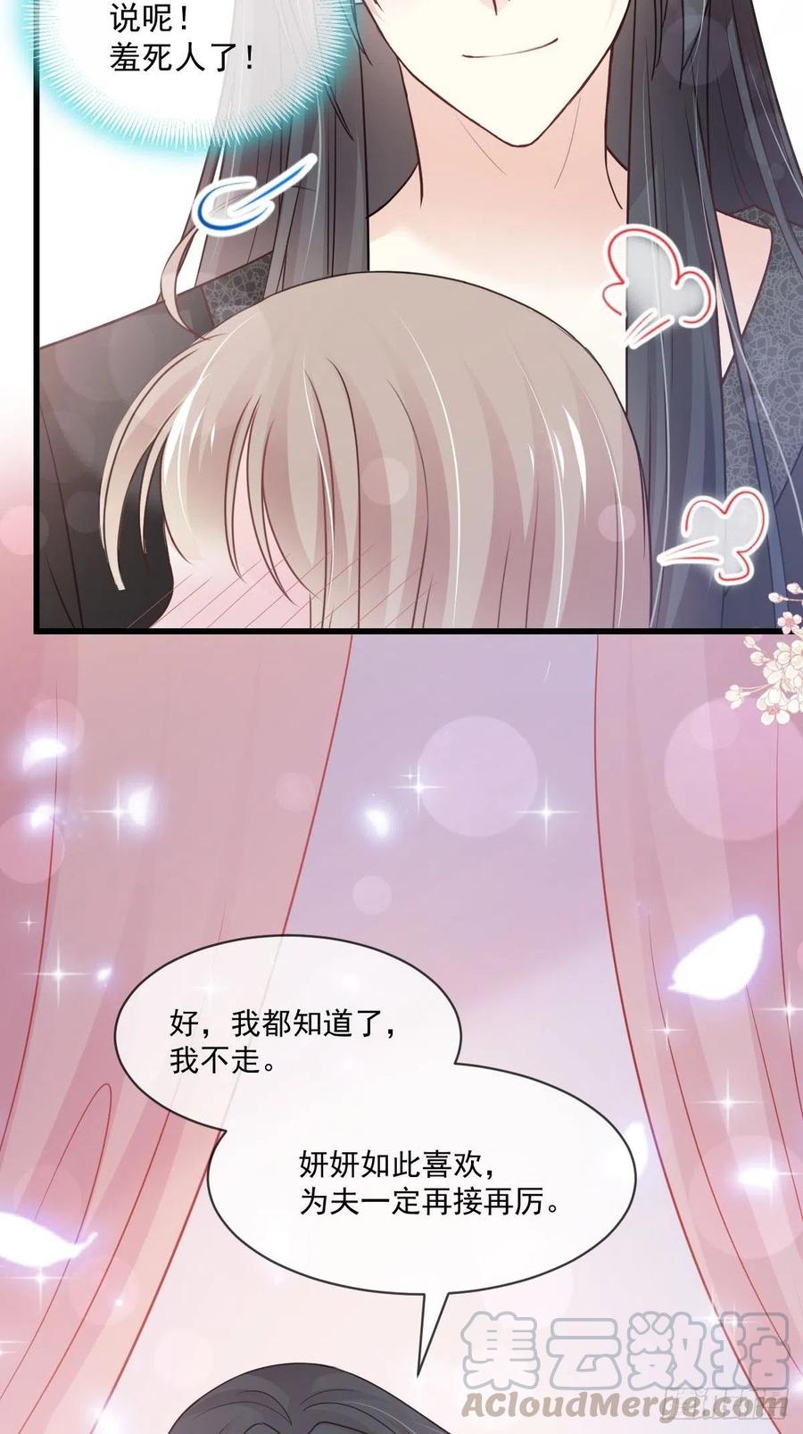 《天下第一宠》第217话 幸福就在今夜 第19页