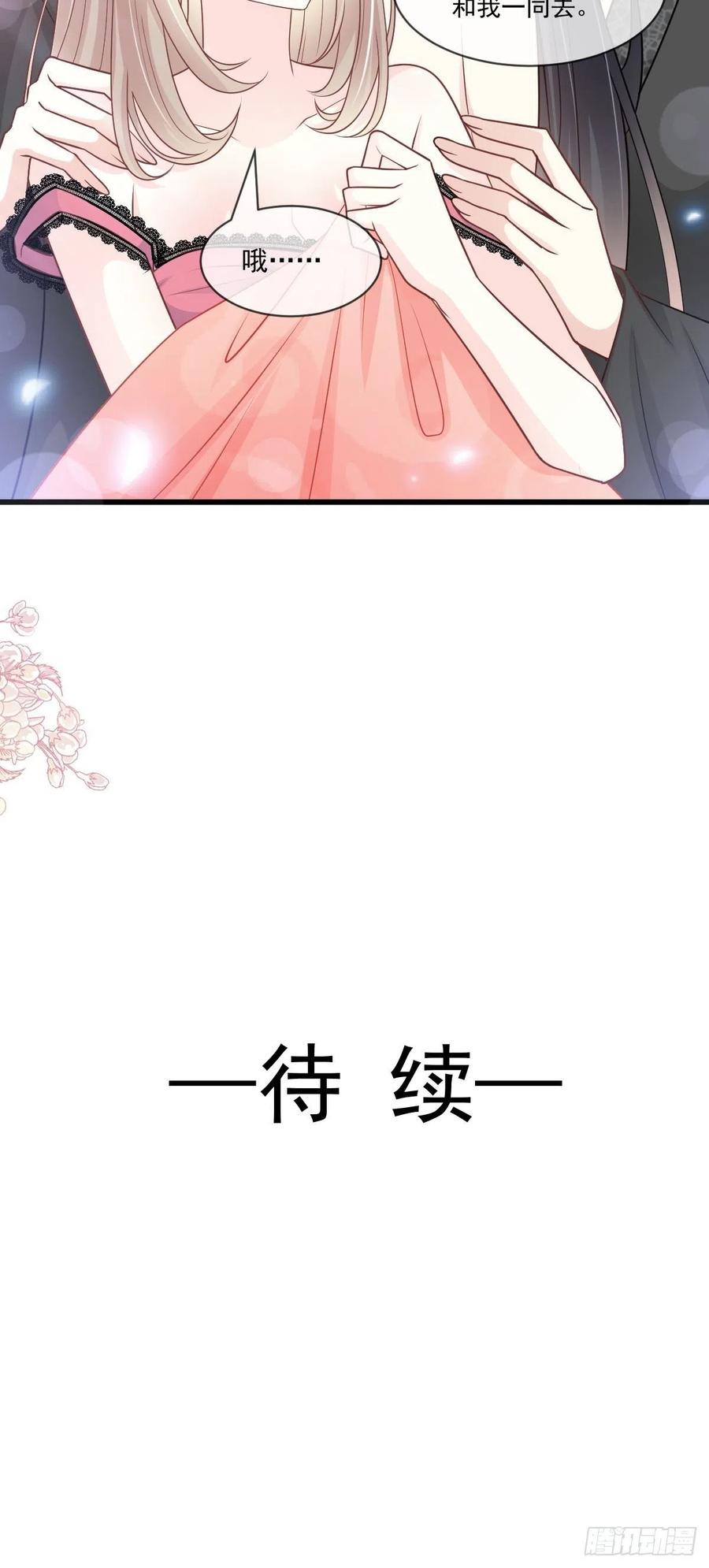 《天下第一宠》第217话 幸福就在今夜 第38页