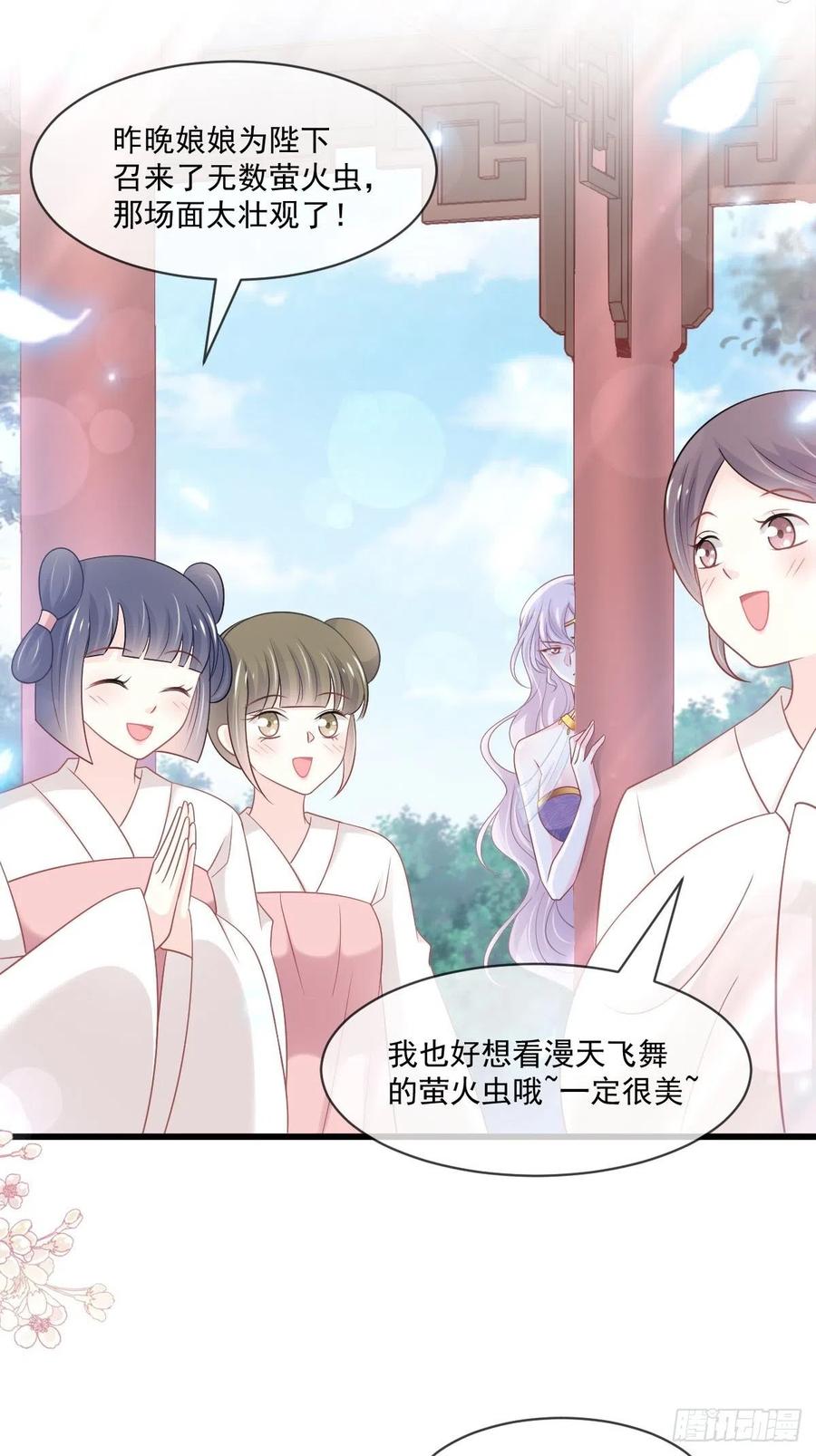 《天下第一宠》第217话 幸福就在今夜 第24页
