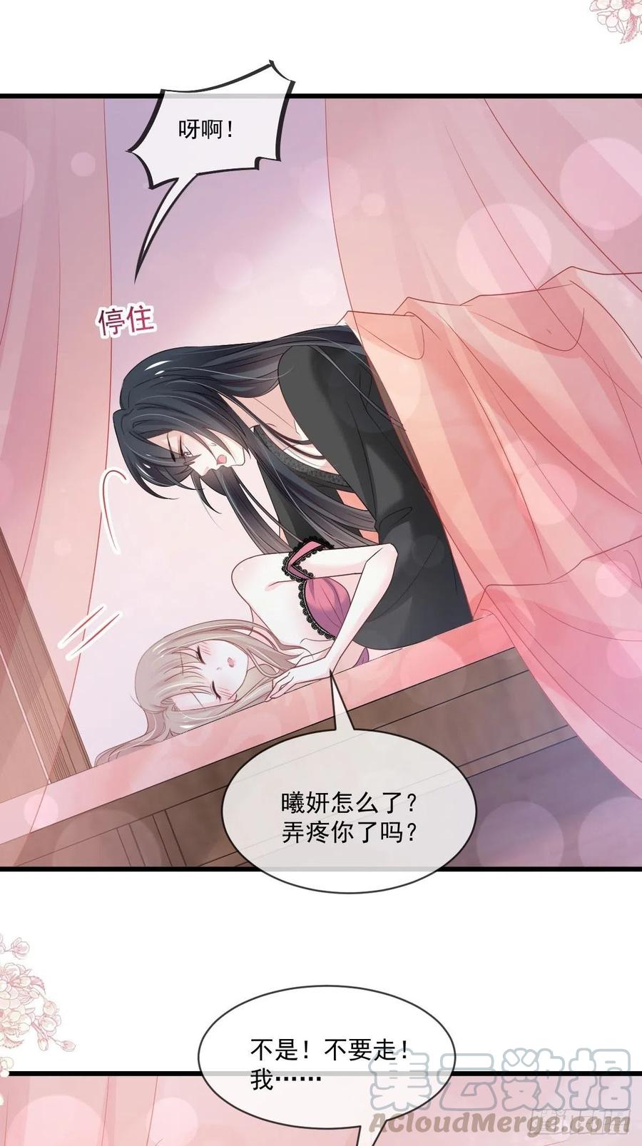 《天下第一宠》第217话 幸福就在今夜 第16页