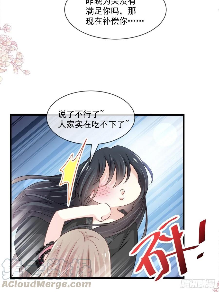 《天下第一宠》第217话 幸福就在今夜 第34页