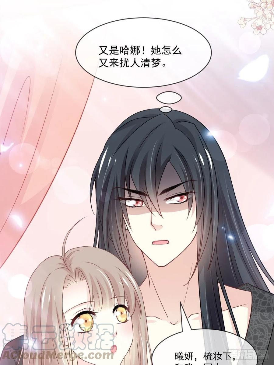 《天下第一宠》第217话 幸福就在今夜 第37页