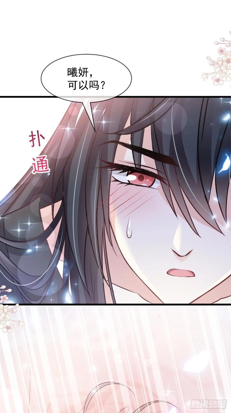 《天下第一宠》第217话 幸福就在今夜 第14页