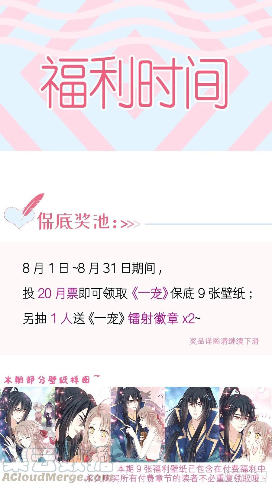 《天下第一宠》第217话 幸福就在今夜 第46页