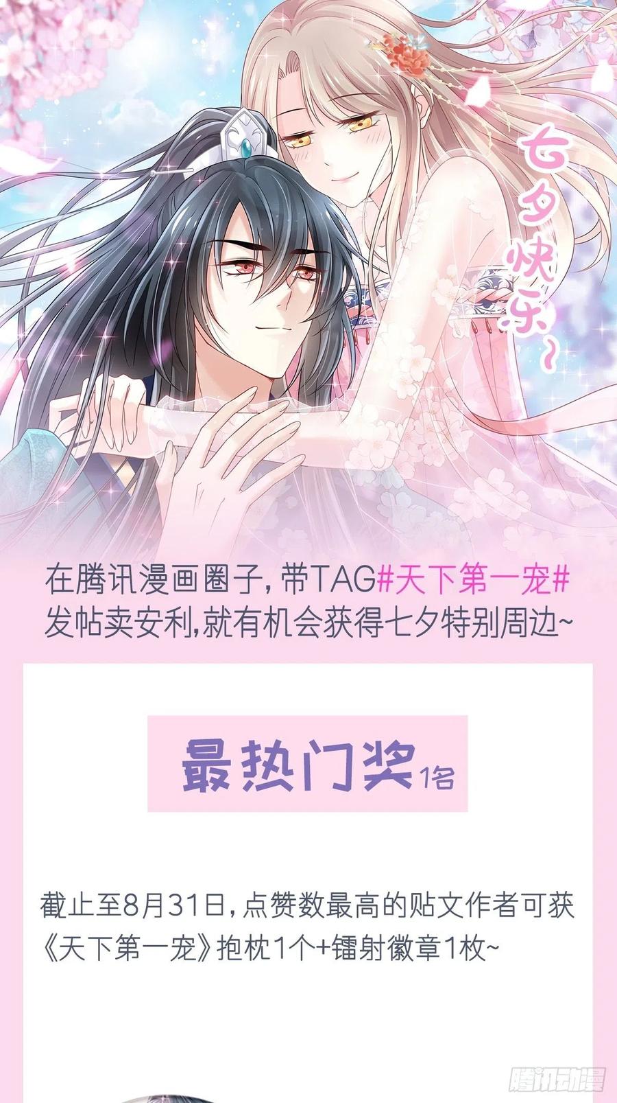 《天下第一宠》第217话 幸福就在今夜 第39页