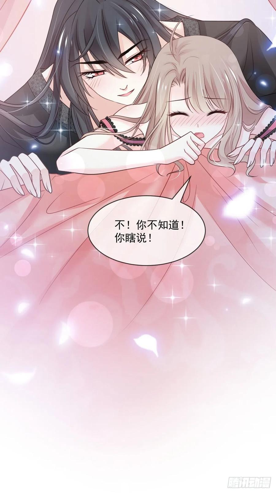 《天下第一宠》第217话 幸福就在今夜 第20页