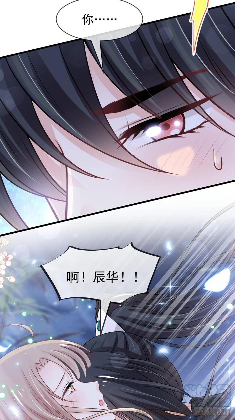 《天下第一宠》第217话 幸福就在今夜 第7页