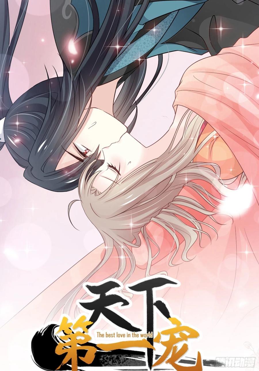 《天下第一宠》第217话 幸福就在今夜 第41页