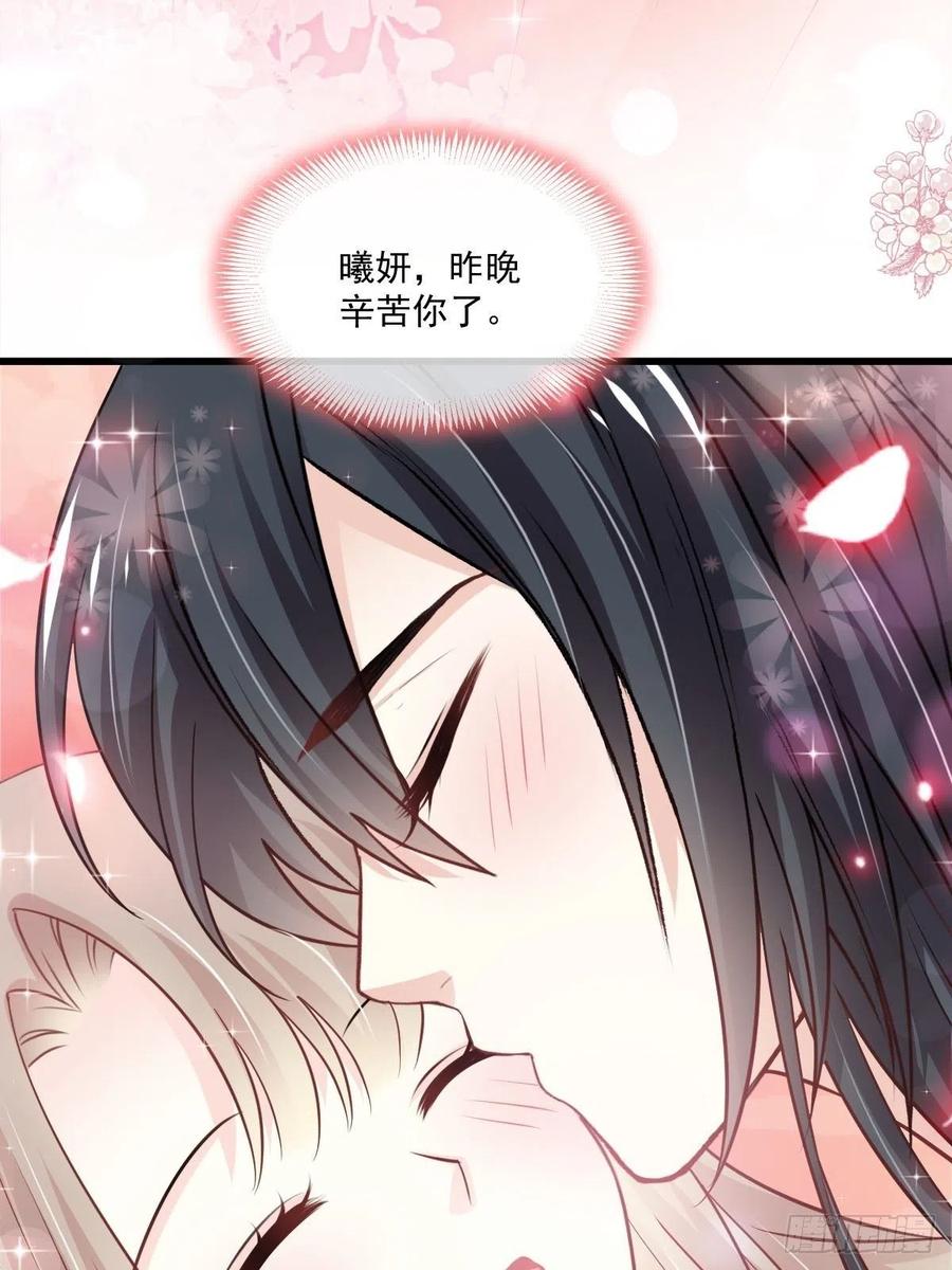 《天下第一宠》第217话 幸福就在今夜 第30页