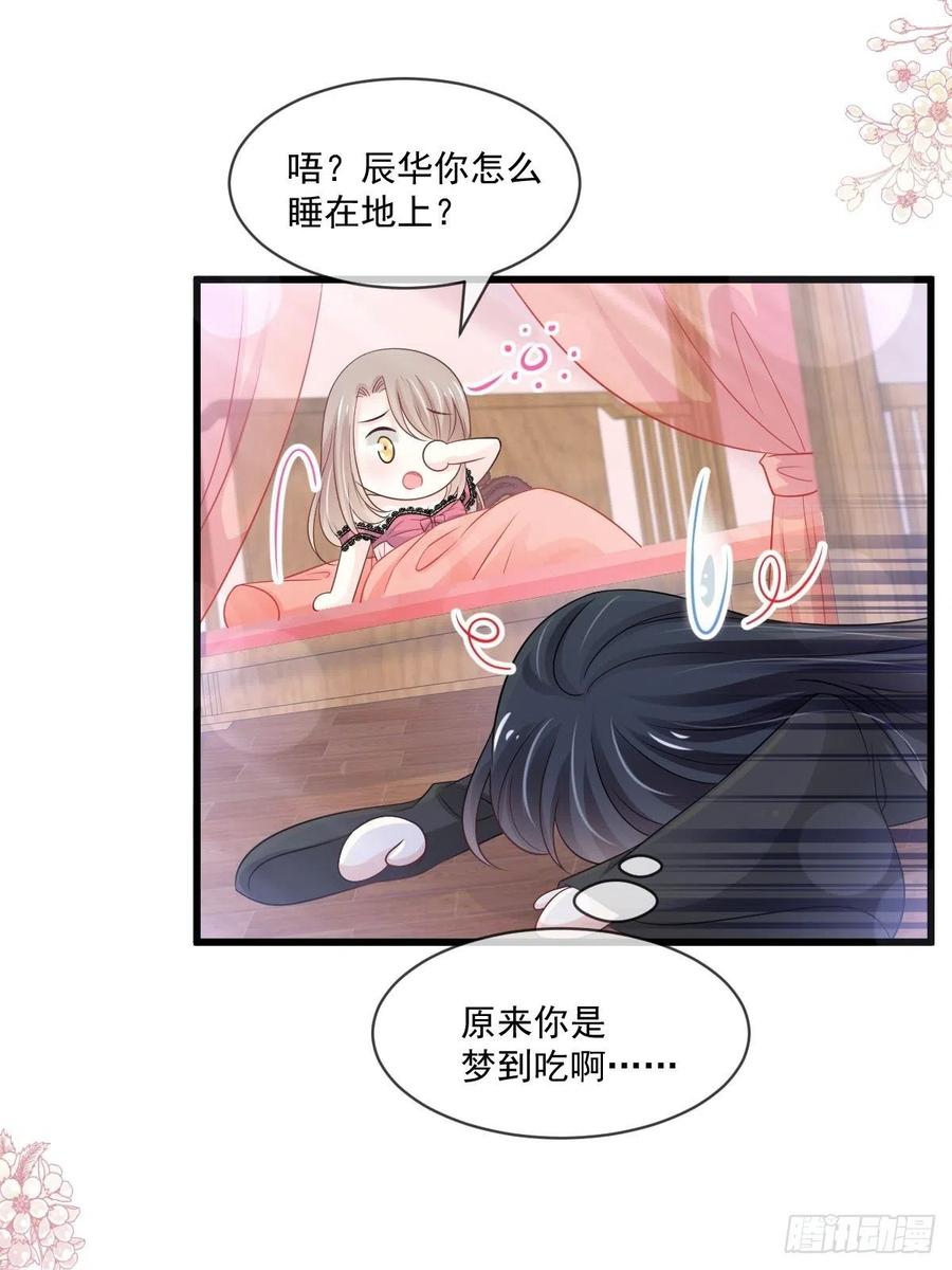 《天下第一宠》第217话 幸福就在今夜 第35页