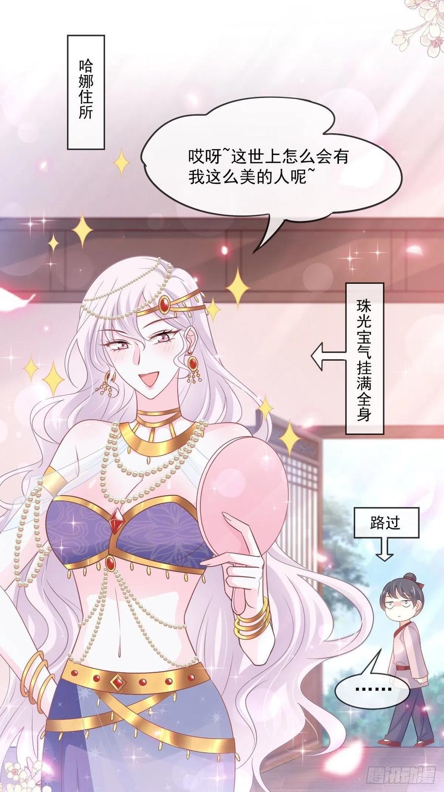 《天下第一宠》第217话 幸福就在今夜 第26页