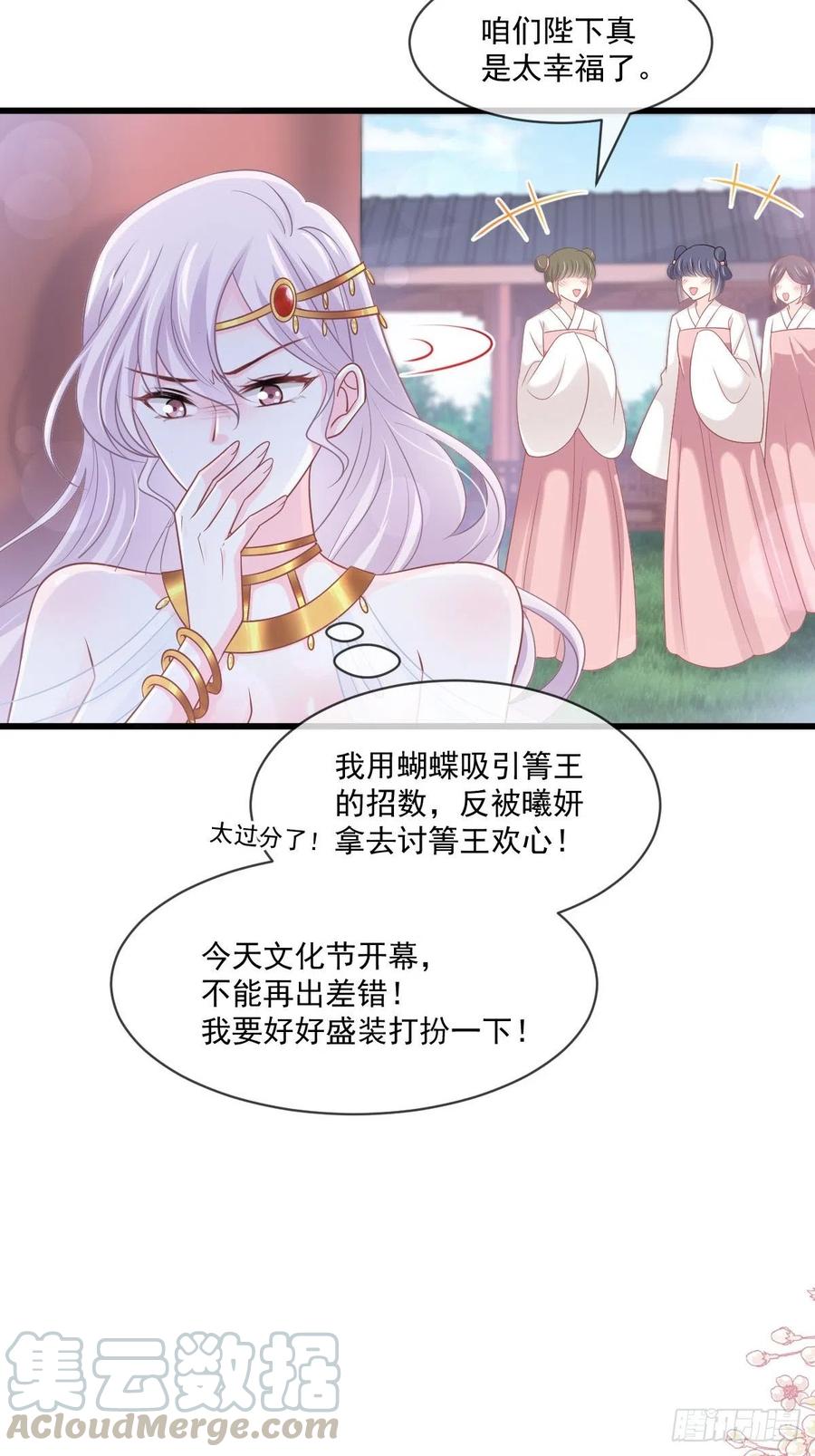 《天下第一宠》第217话 幸福就在今夜 第25页