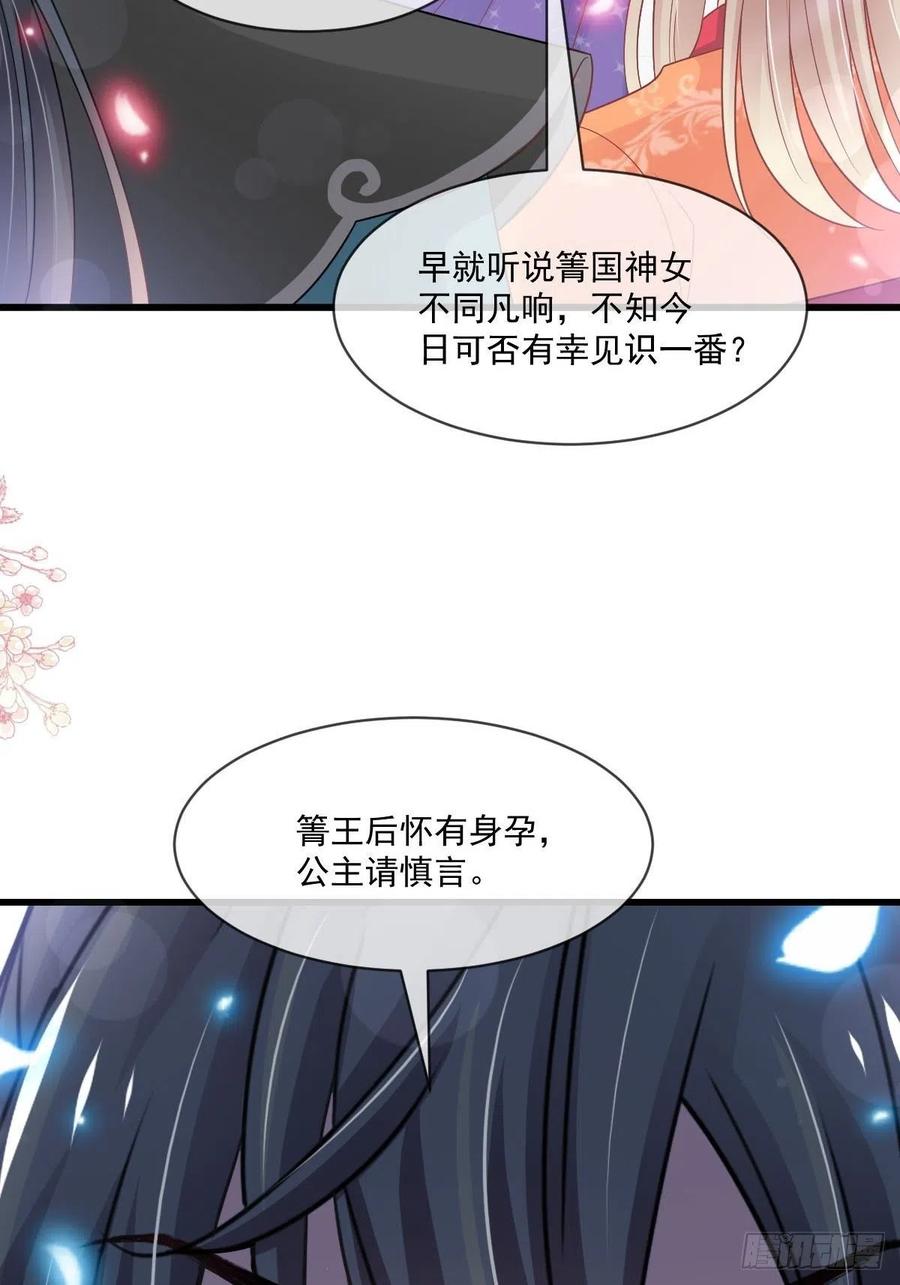 《天下第一宠》第218话 王的神女 第9页