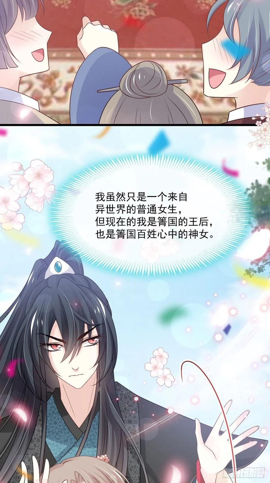 《天下第一宠》第218话 王的神女 第27页