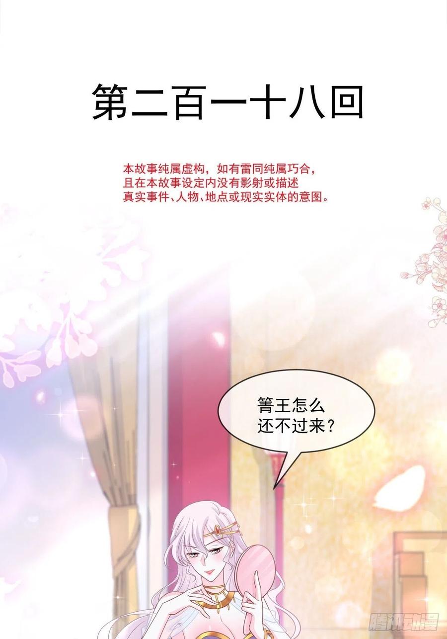 《天下第一宠》第218话 王的神女 第5页