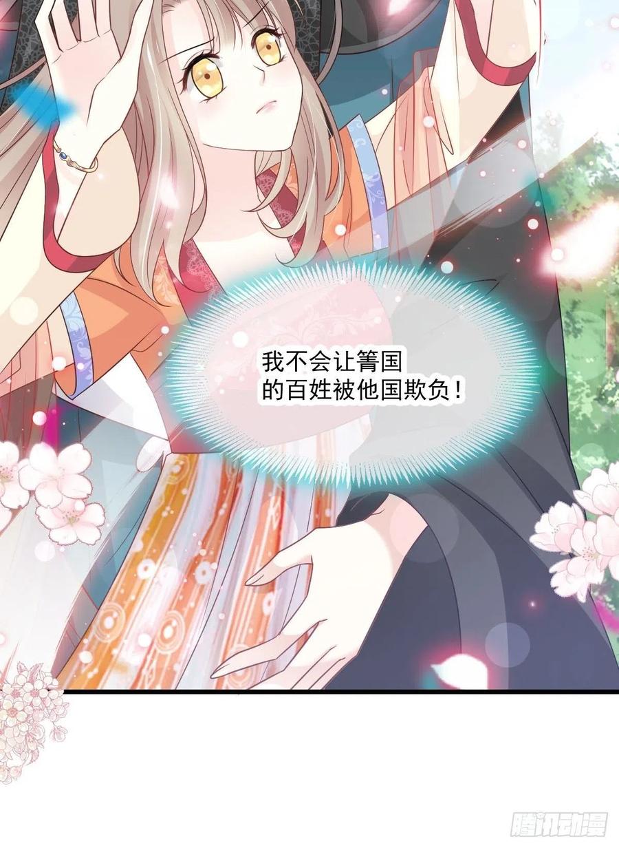 《天下第一宠》第218话 王的神女 第28页