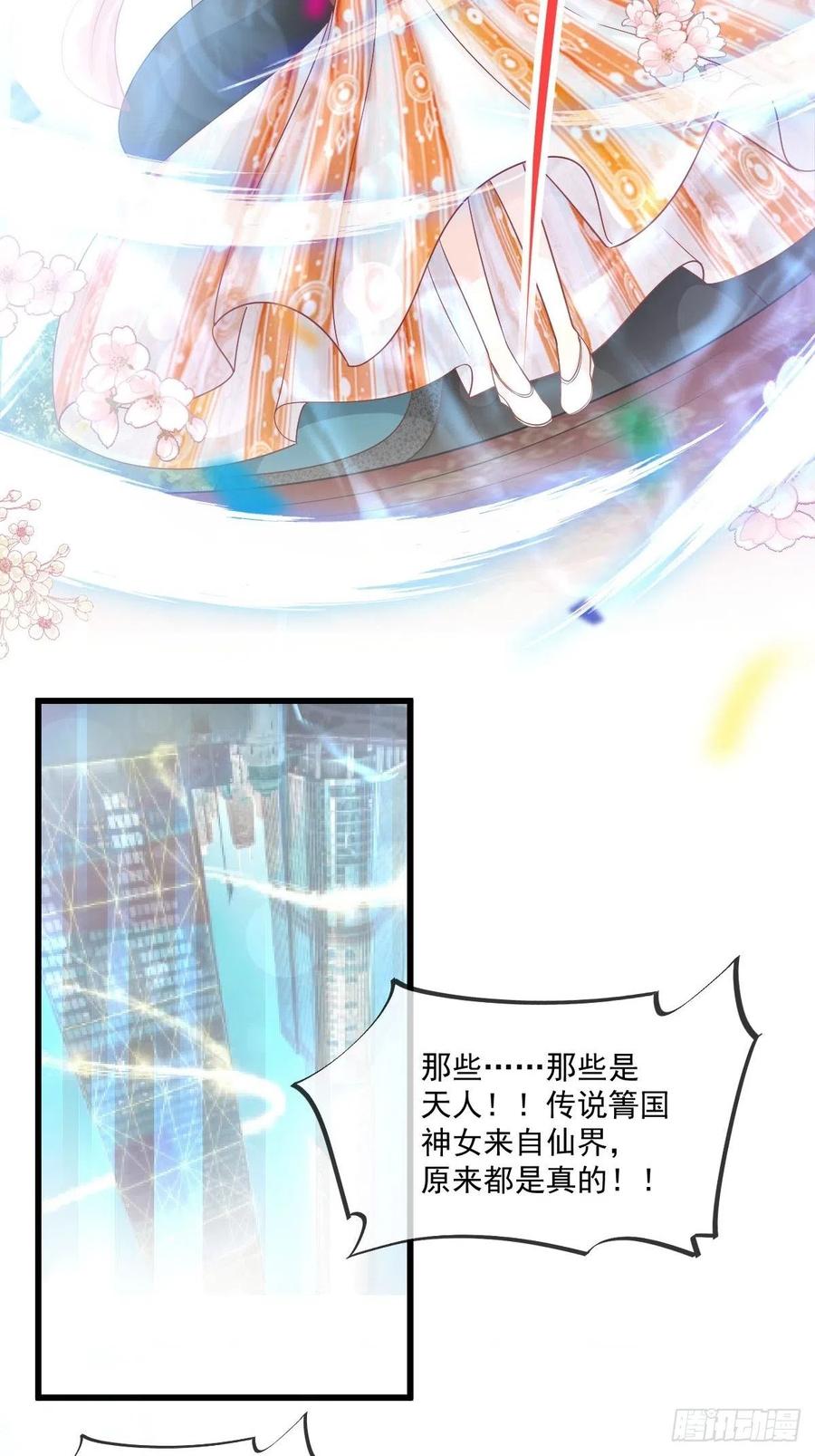 《天下第一宠》第218话 王的神女 第32页