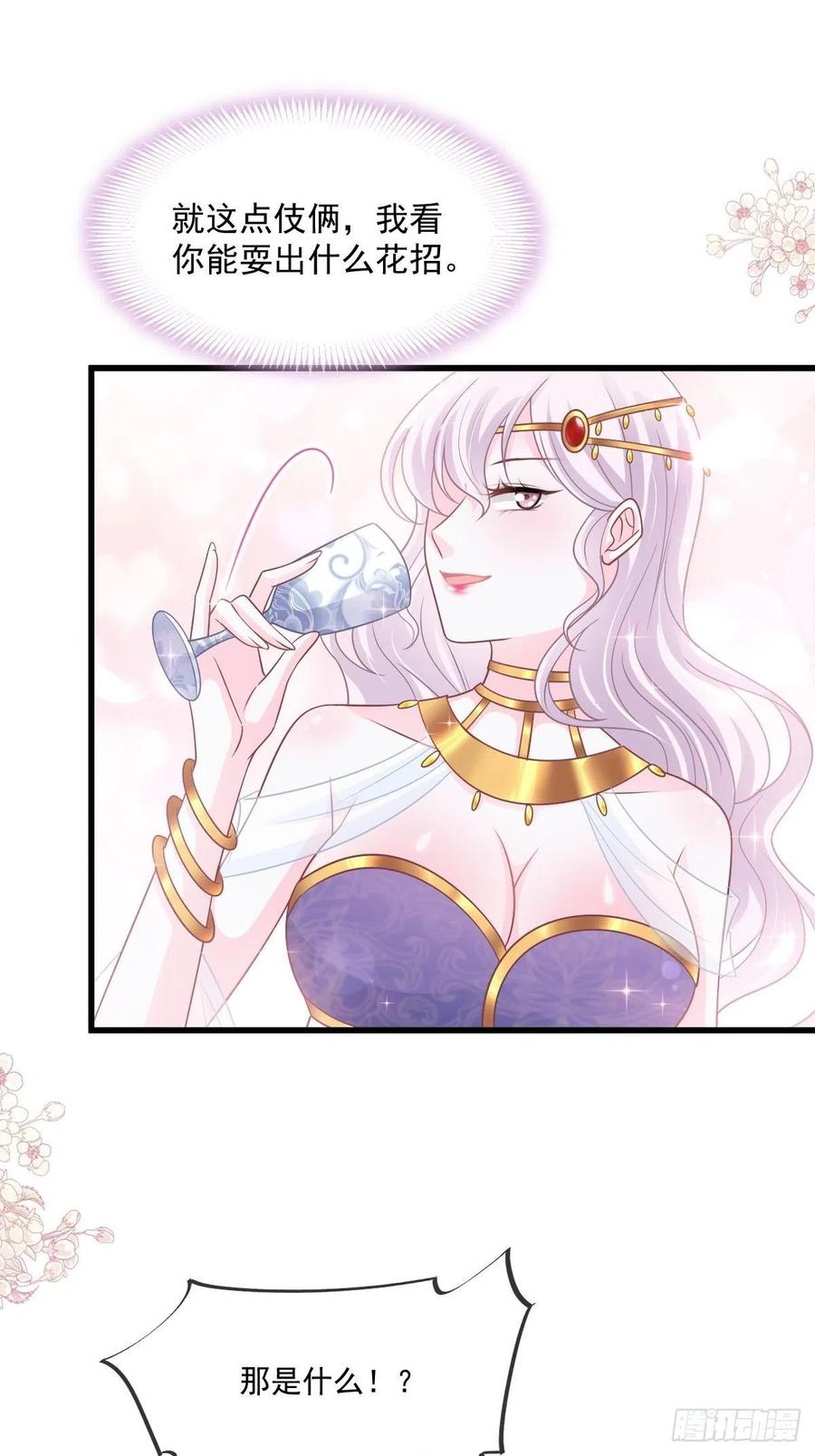 《天下第一宠》第218话 王的神女 第29页