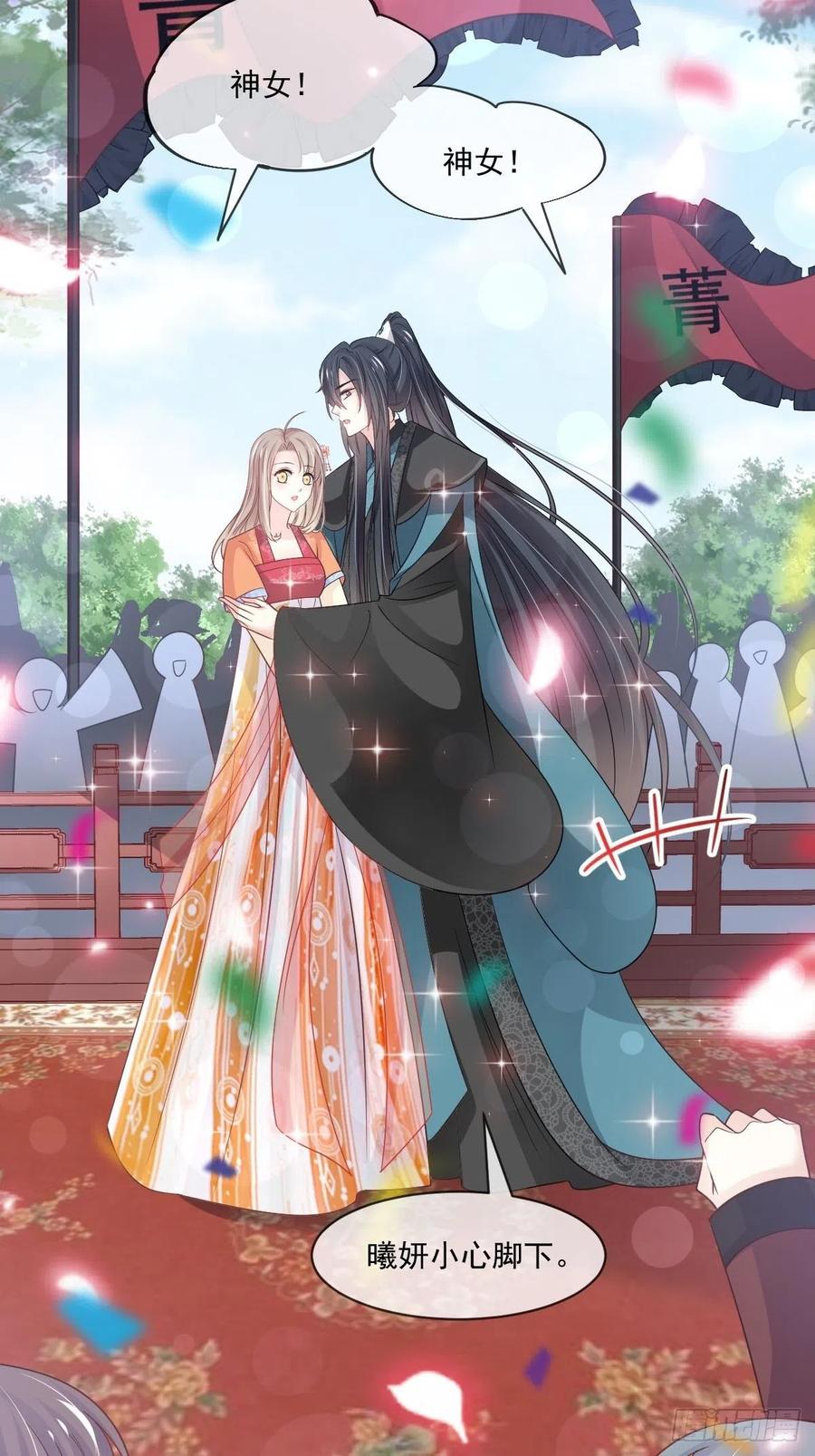 《天下第一宠》第218话 王的神女 第26页