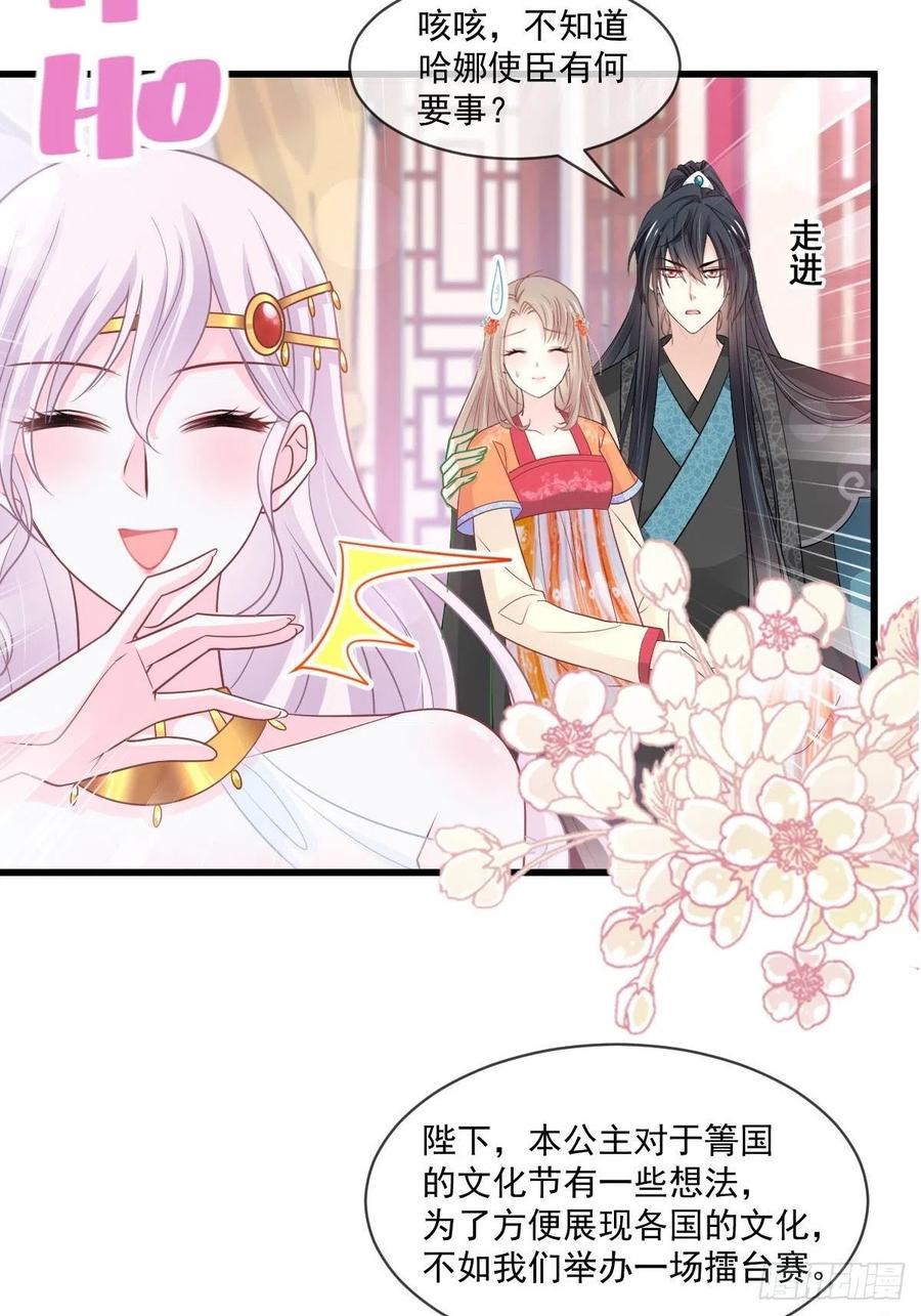 《天下第一宠》第218话 王的神女 第7页