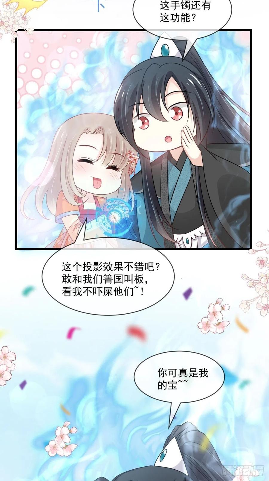 《天下第一宠》第218话 王的神女 第35页