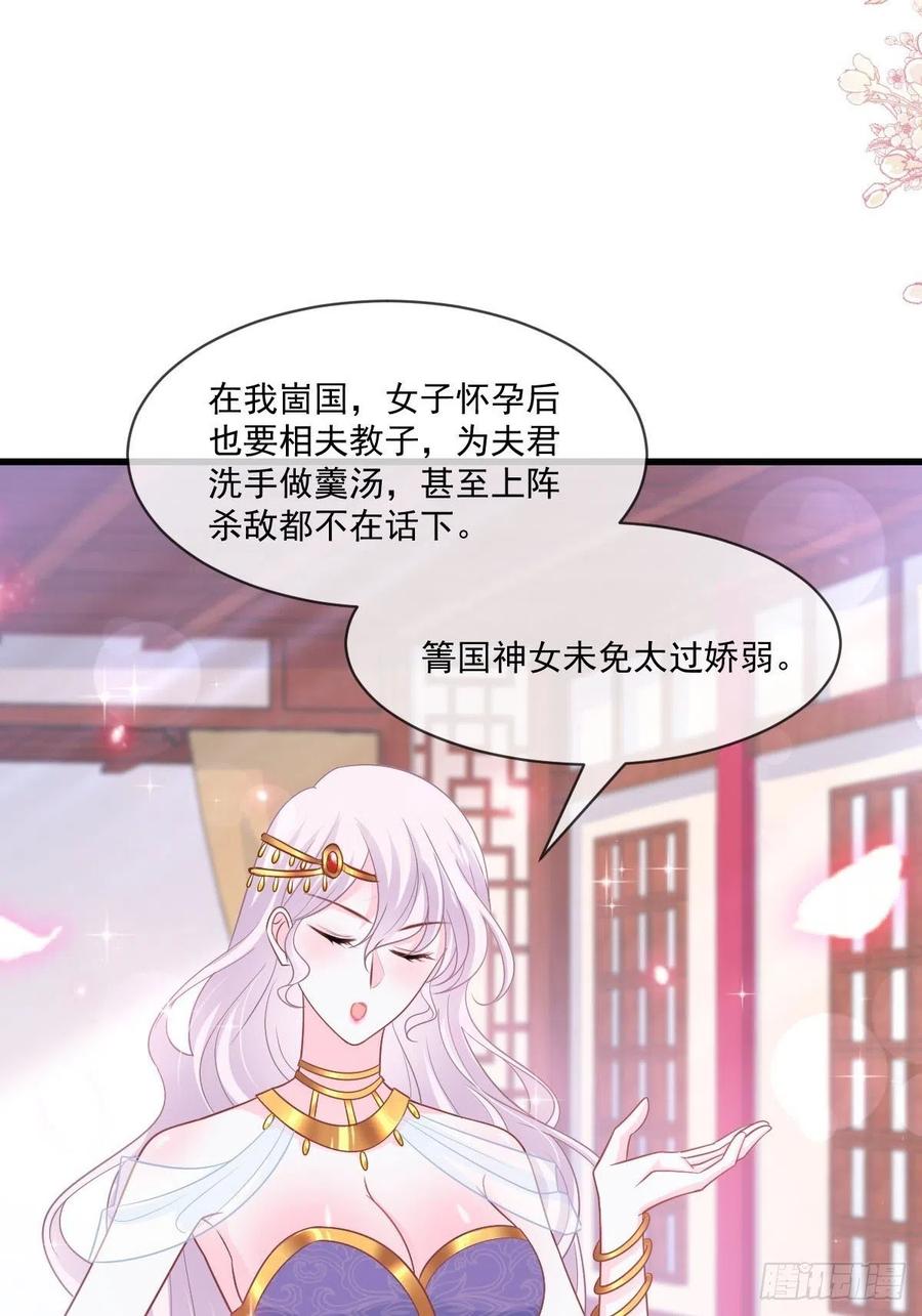 《天下第一宠》第218话 王的神女 第11页