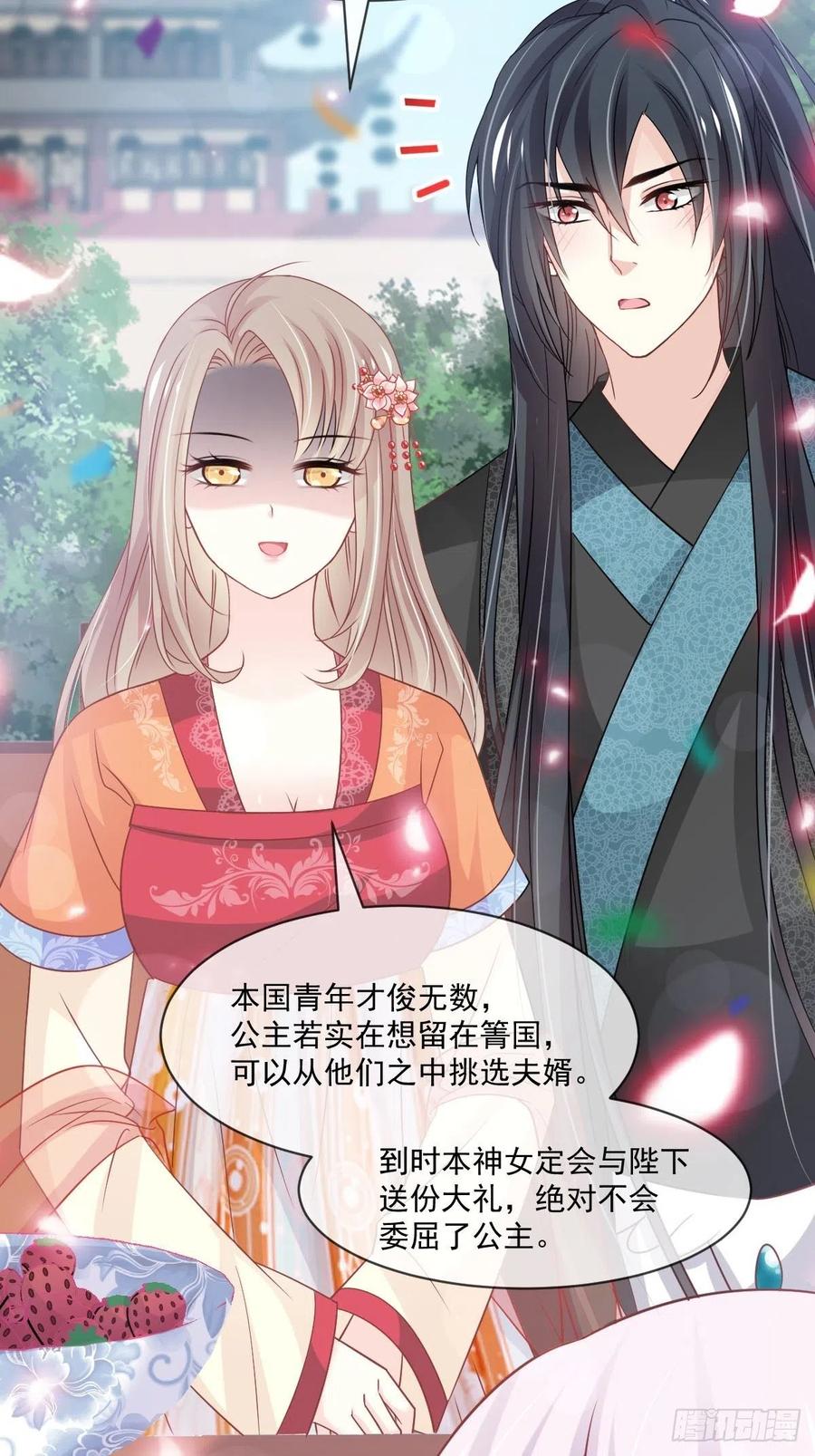 《天下第一宠》第218话 王的神女 第22页