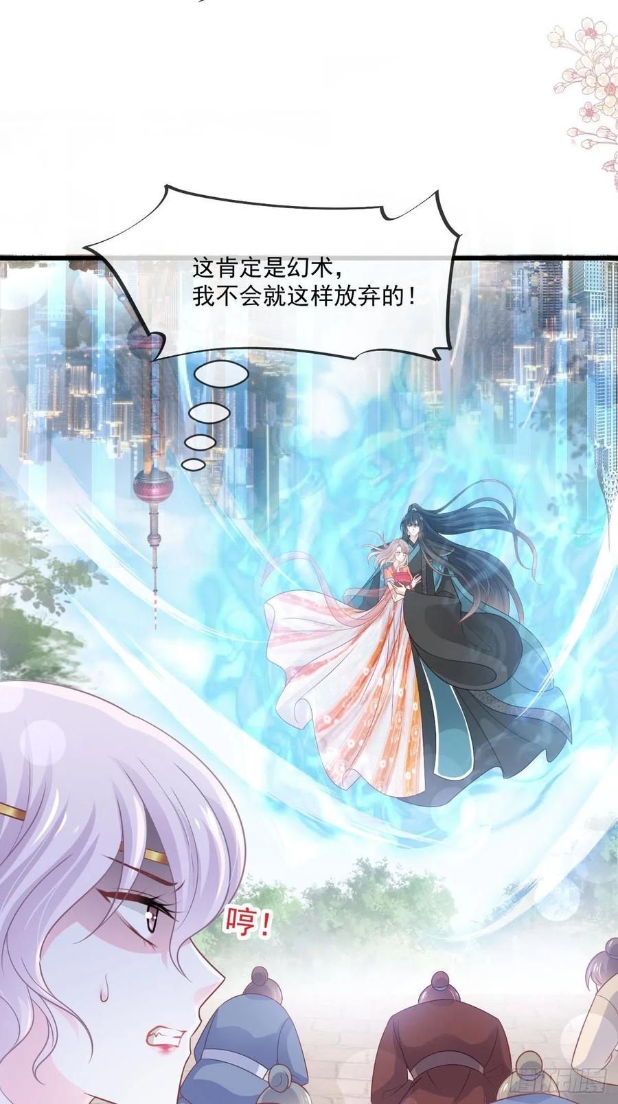 《天下第一宠》第218话 王的神女 第38页