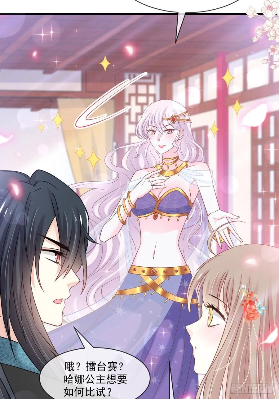 《天下第一宠》第218话 王的神女 第8页